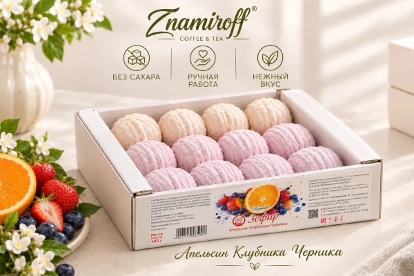 №1 Зефир БЕЗ САХАРА Ассорти №1(Апельсин-Клубника-Черника), 480г в Пскове
