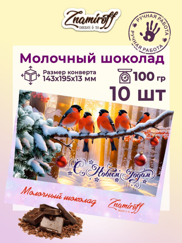 №3 Шоколадная открытка (№002) (блок 10шт по 100г) в Пскове