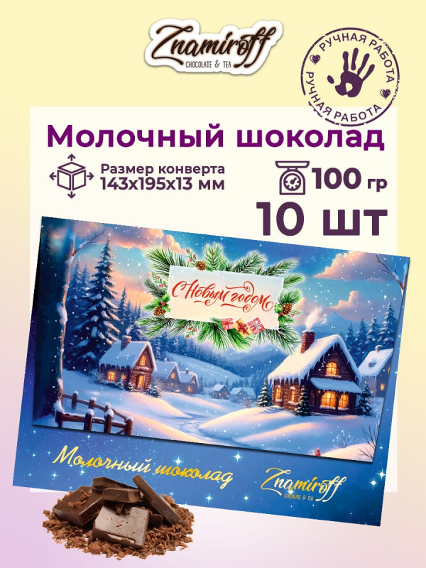 №3 Шоколадная открытка (№003) (блок 10шт по 100г )  в Пскове